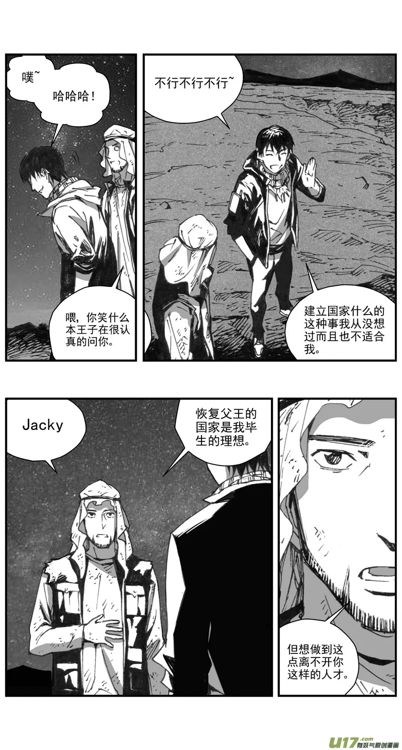 289：第三部 119 理想国（其五） 第8页