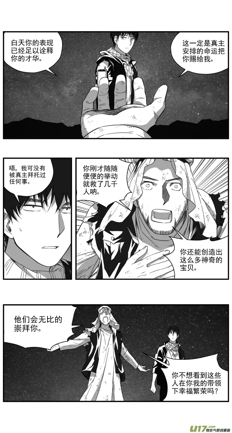 289：第三部 119 理想国（其五） 第9页