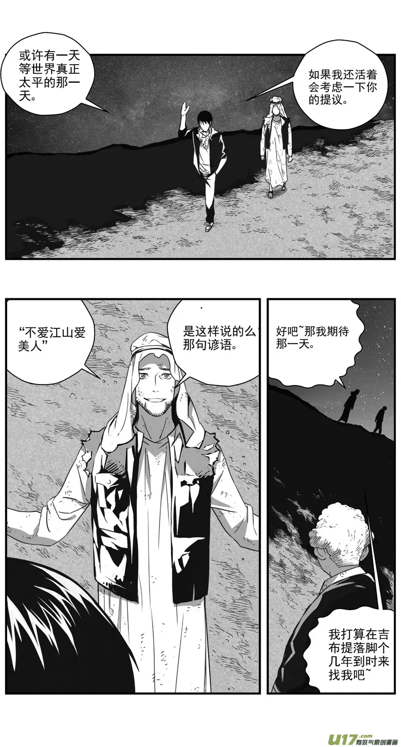 289：第三部 119 理想国（其五） 第11页