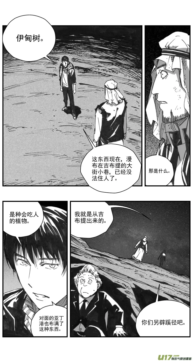 289：第三部 119 理想国（其五） 第13页