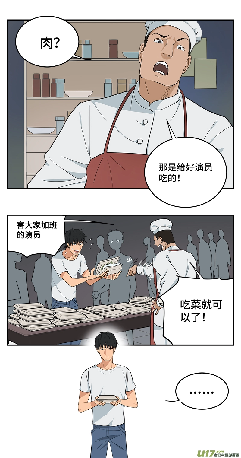 长假幕后特别篇 第10页