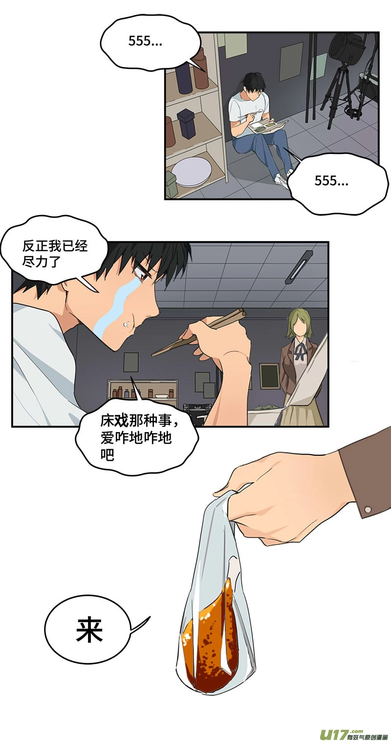 长假幕后特别篇 第11页