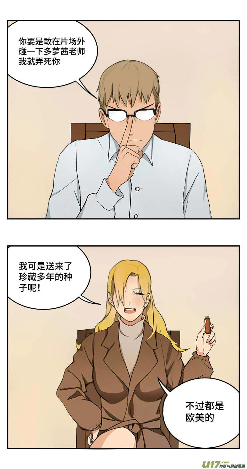 长假幕后特别篇 第18页