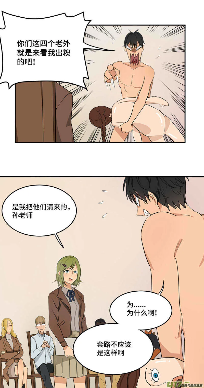 长假幕后特别篇 第19页