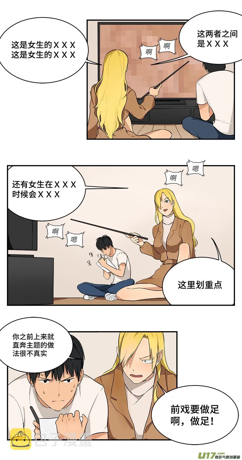 长假幕后特别篇 第31页
