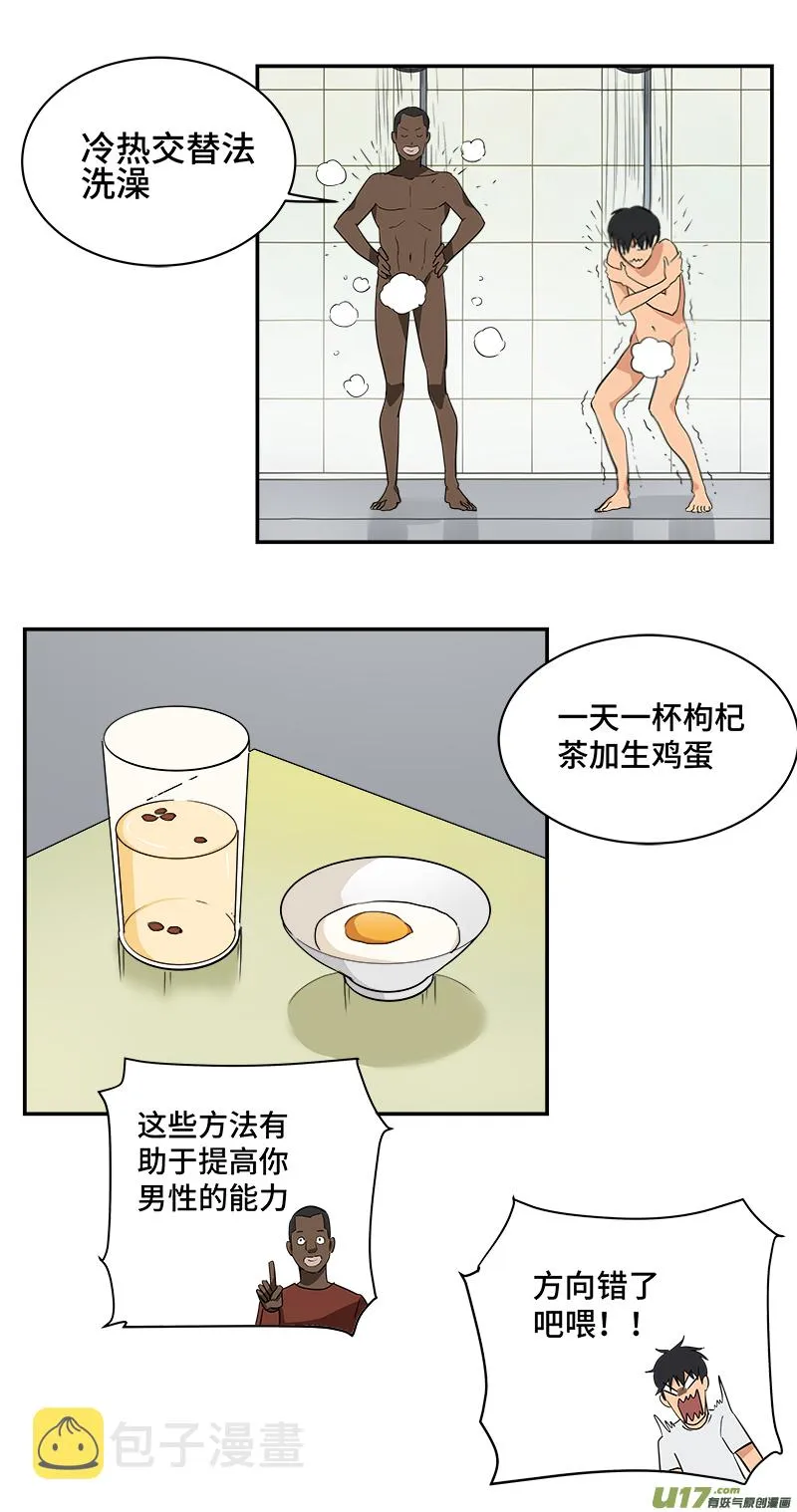 长假幕后特别篇 第33页