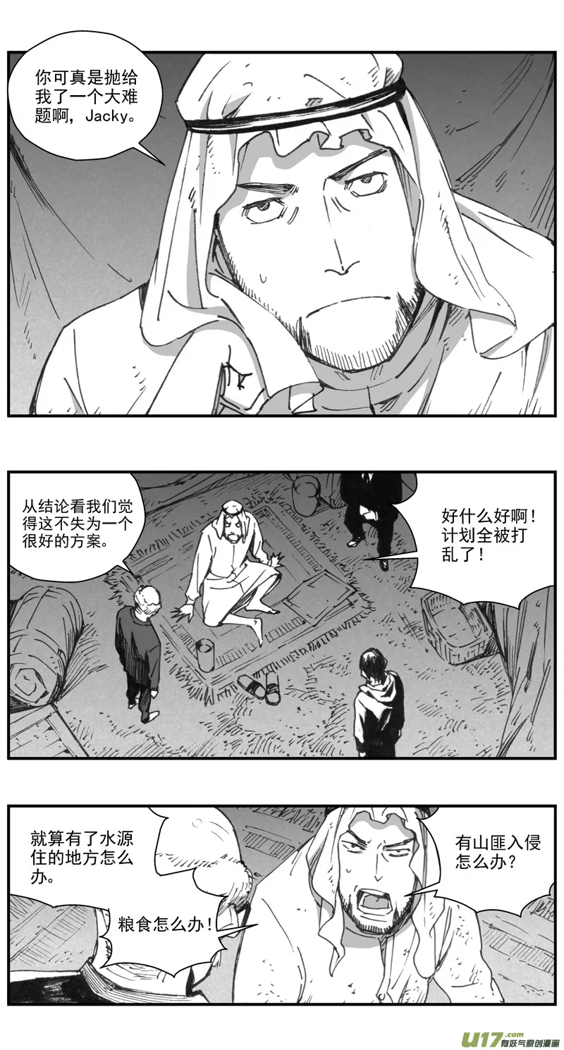 290：第三部 120 理想国（其六） 第10页