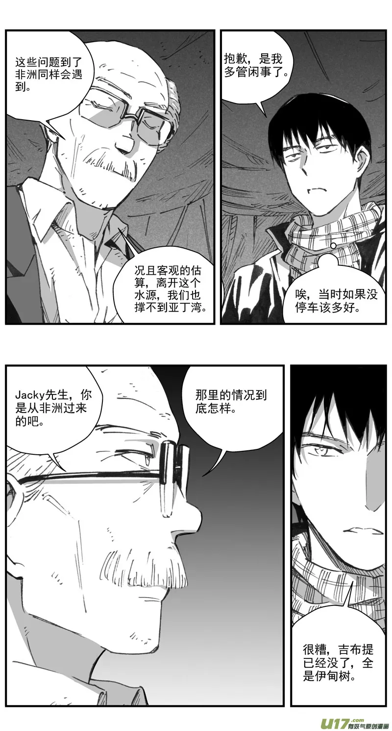 290：第三部 120 理想国（其六） 第11页