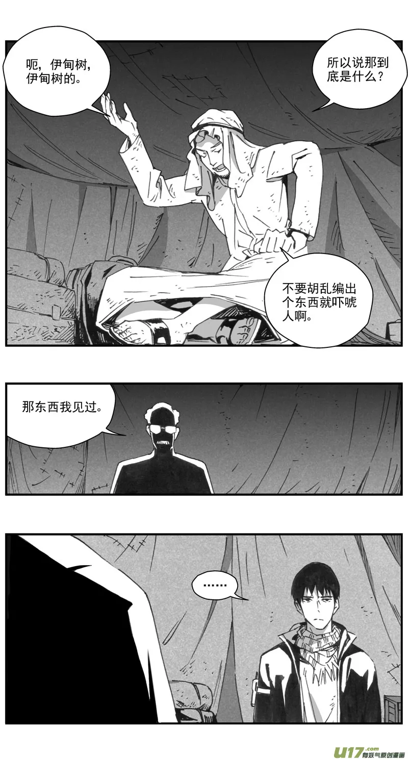 290：第三部 120 理想国（其六） 第12页