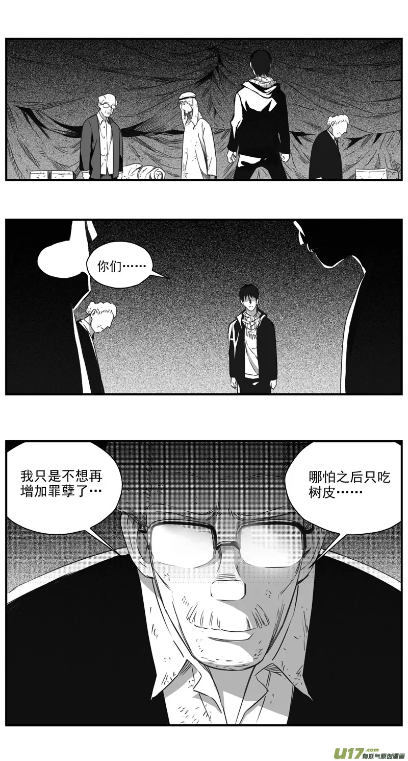 290：第三部 120 理想国（其六） 第17页