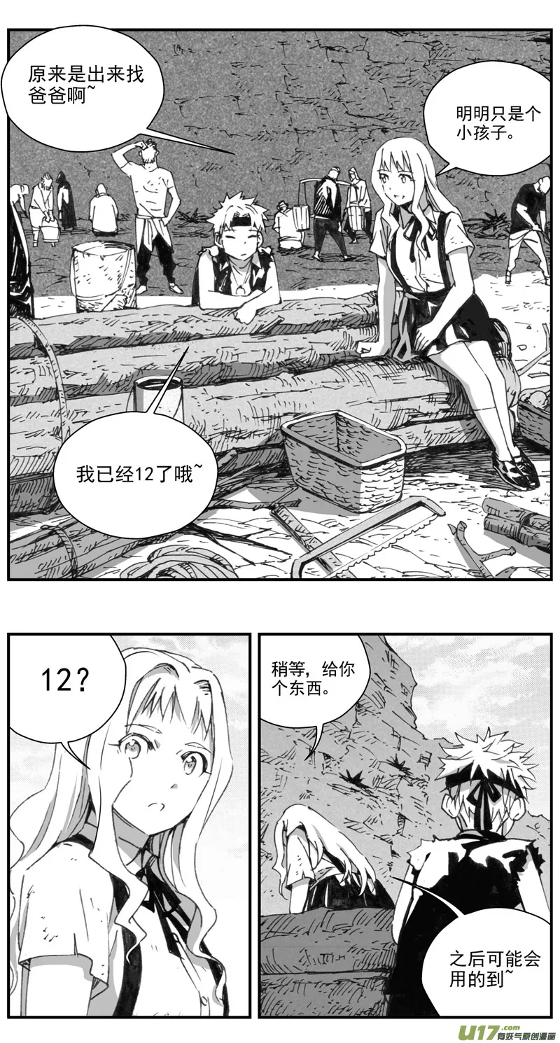 290：第三部 120 理想国（其六） 第18页