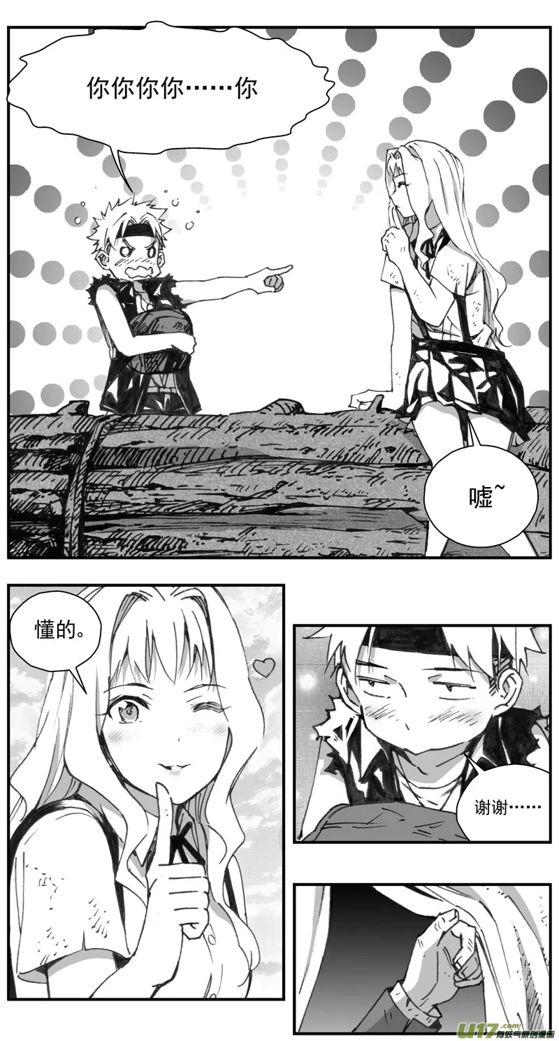 290：第三部 120 理想国（其六） 第20页