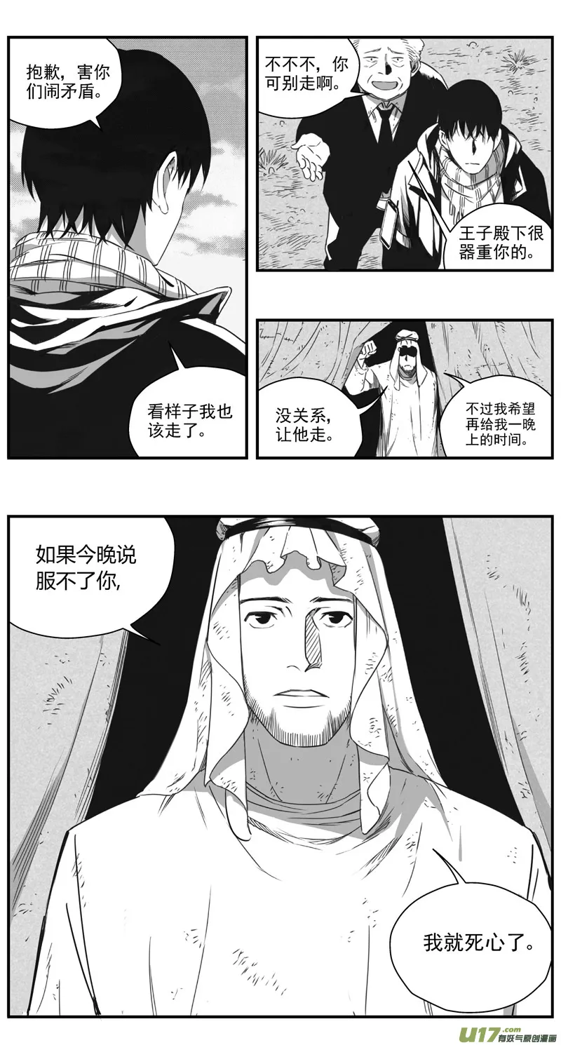 290：第三部 120 理想国（其六） 第22页