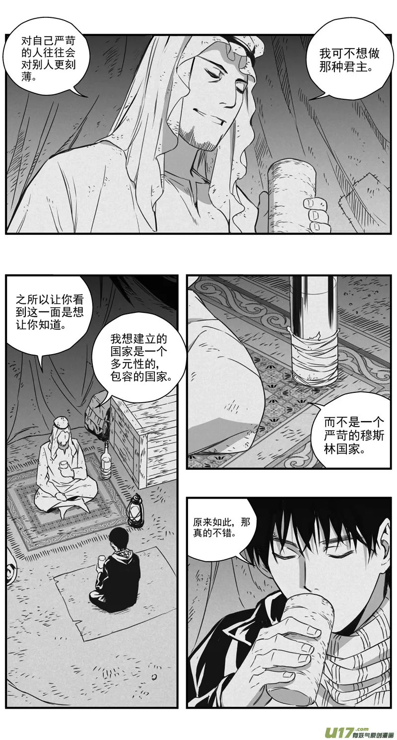 291：第三部 121 理想国（其七） 第4页