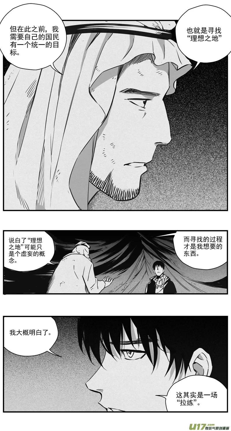 291：第三部 121 理想国（其七） 第5页