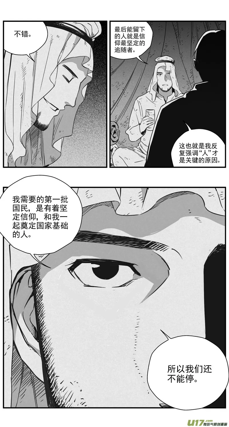 291：第三部 121 理想国（其七） 第6页