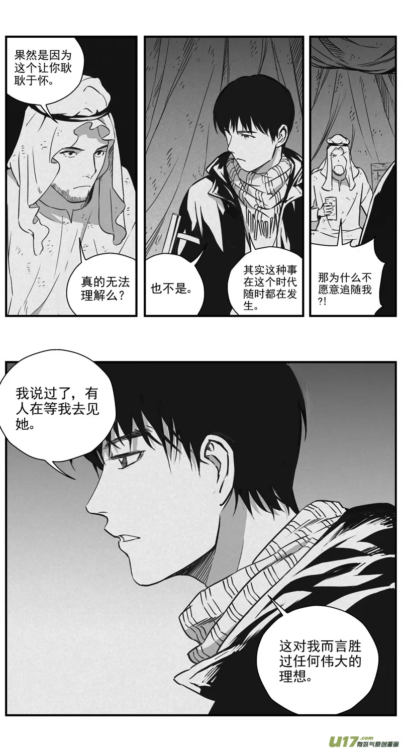 291：第三部 121 理想国（其七） 第8页