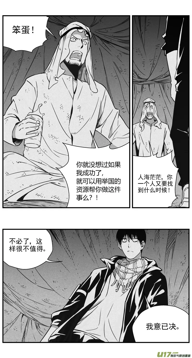 291：第三部 121 理想国（其七） 第9页