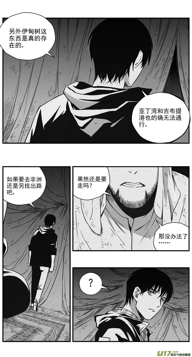 291：第三部 121 理想国（其七） 第10页