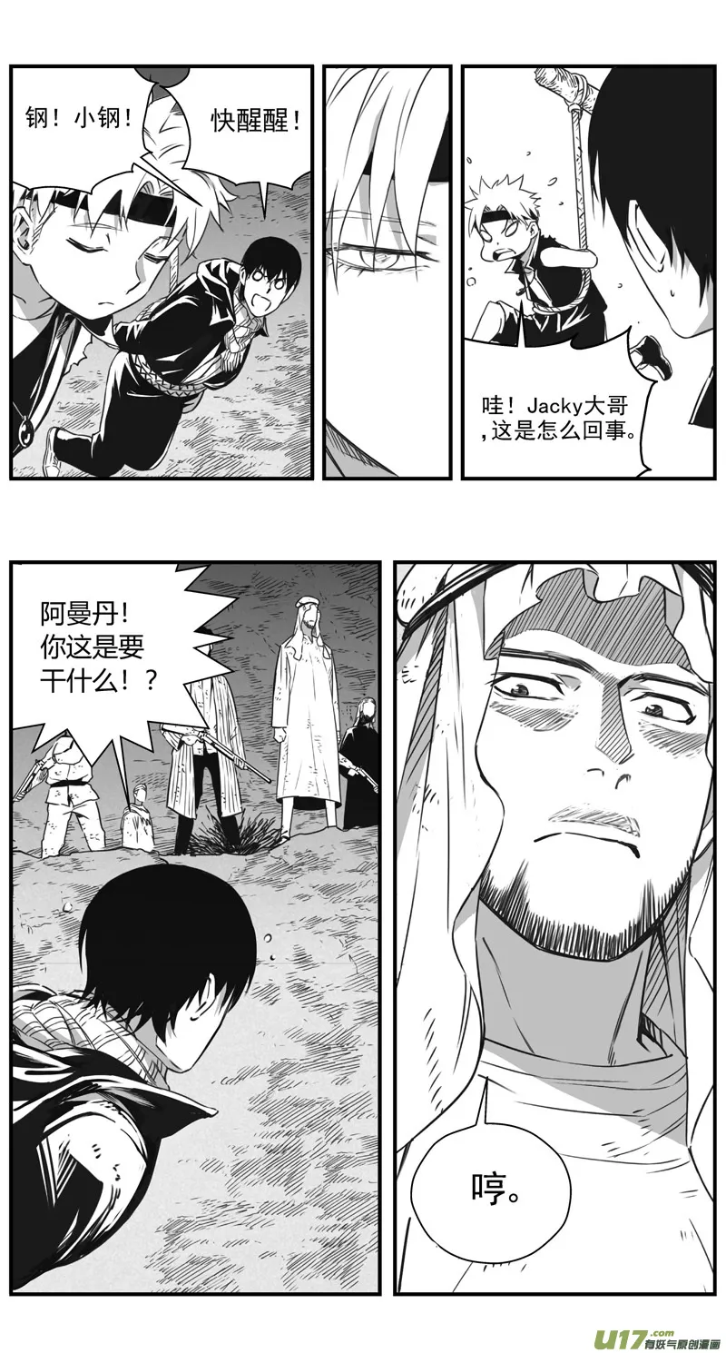 291：第三部 121 理想国（其七） 第17页