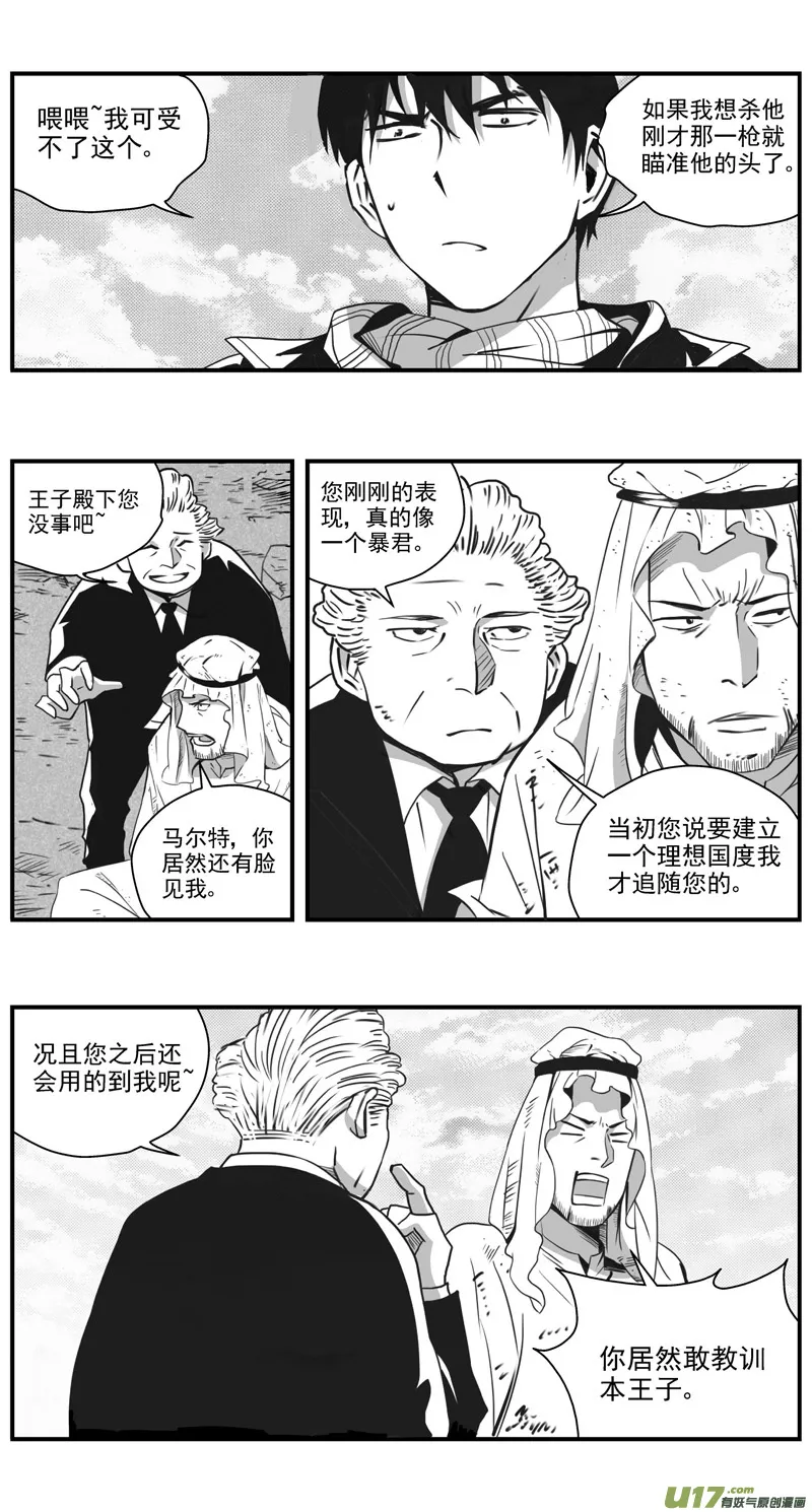 293：第三部 123理想国（其九） 第5页
