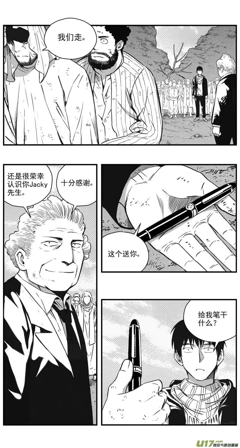 293：第三部 123理想国（其九） 第7页
