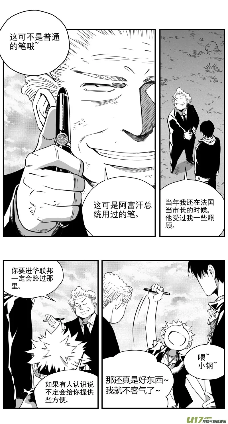 293：第三部 123理想国（其九） 第8页