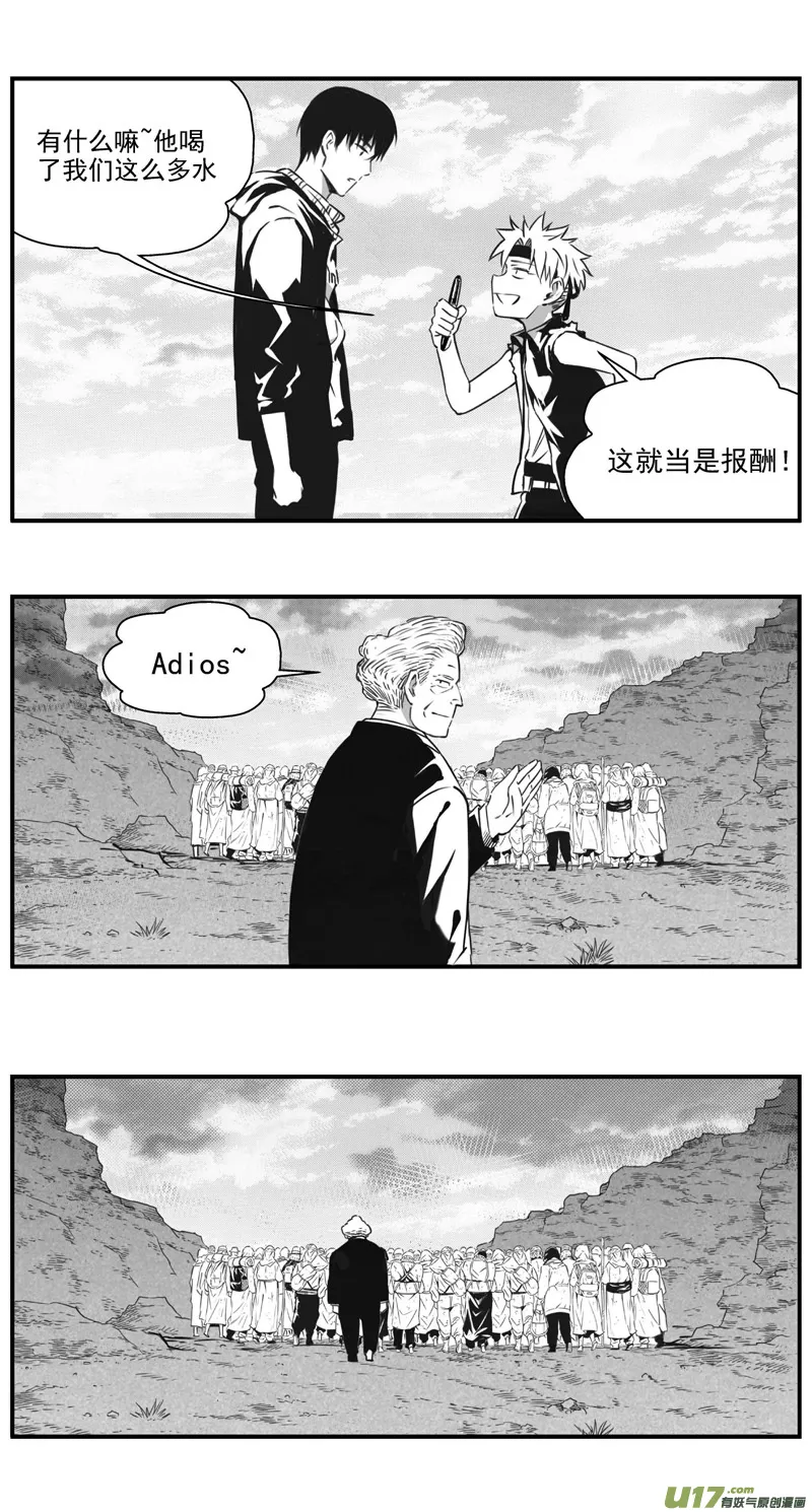 293：第三部 123理想国（其九） 第9页