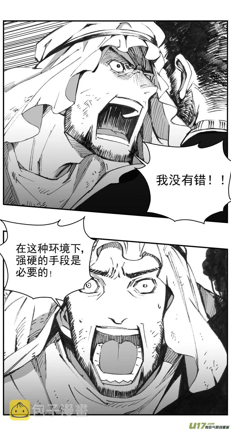 293：第三部 123理想国（其九） 第11页