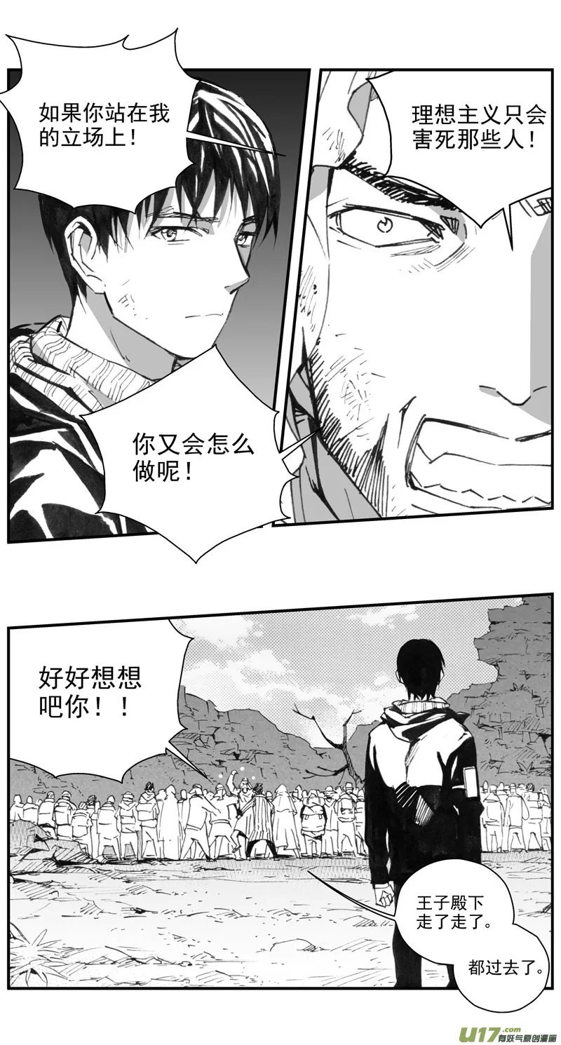 293：第三部 123理想国（其九） 第12页