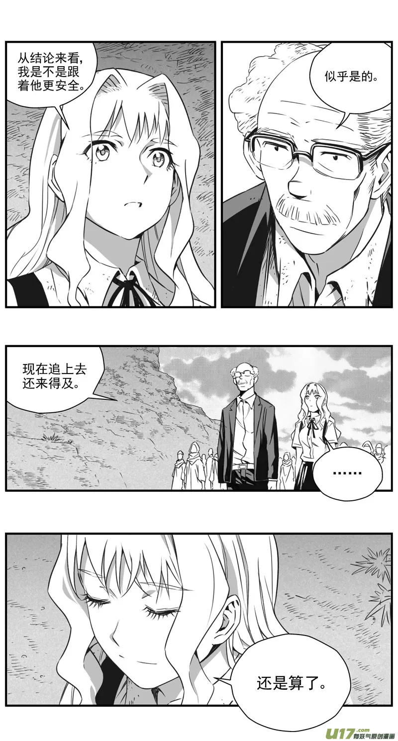 293：第三部 123理想国（其九） 第17页