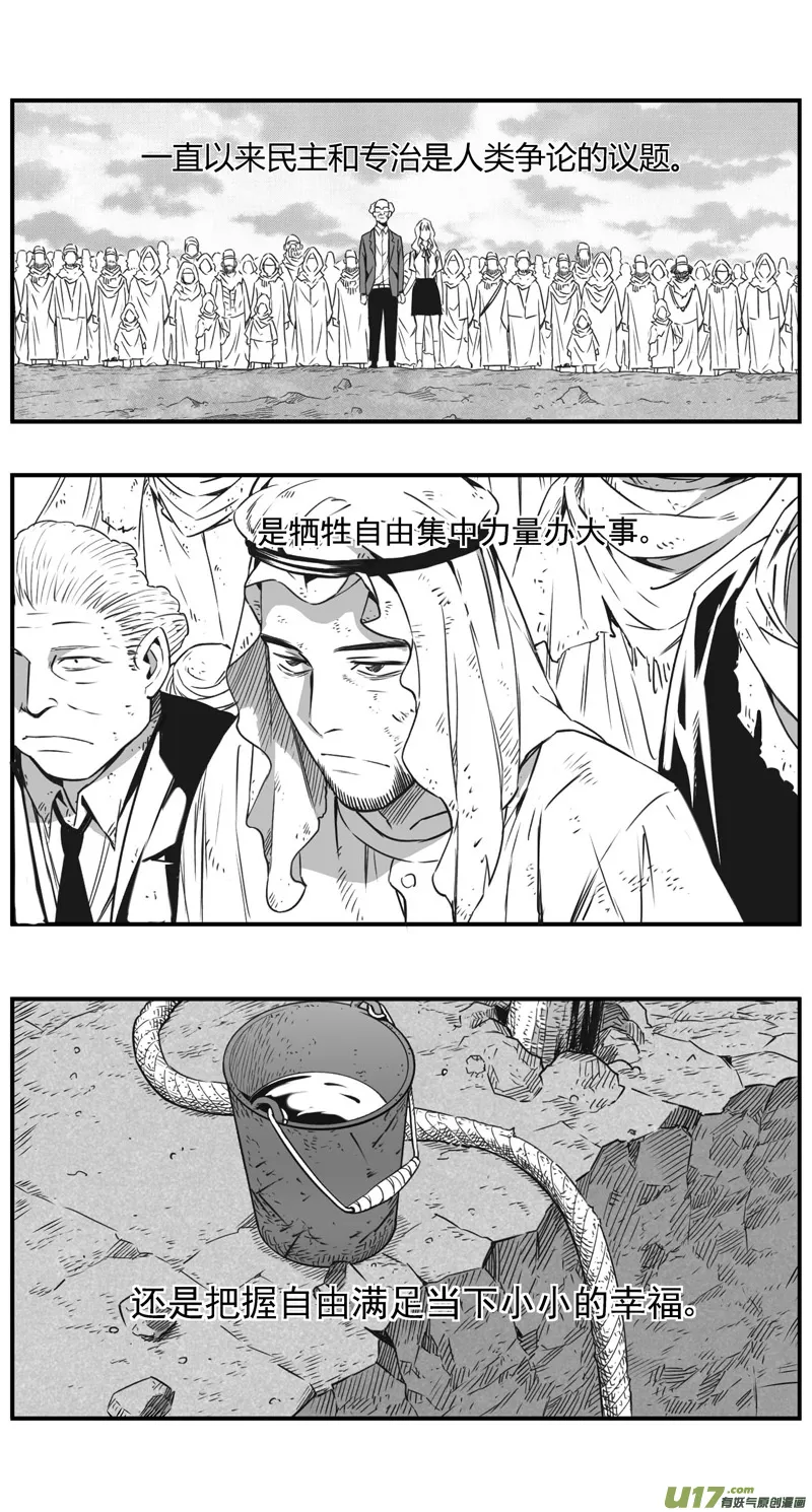 293：第三部 123理想国（其九） 第18页