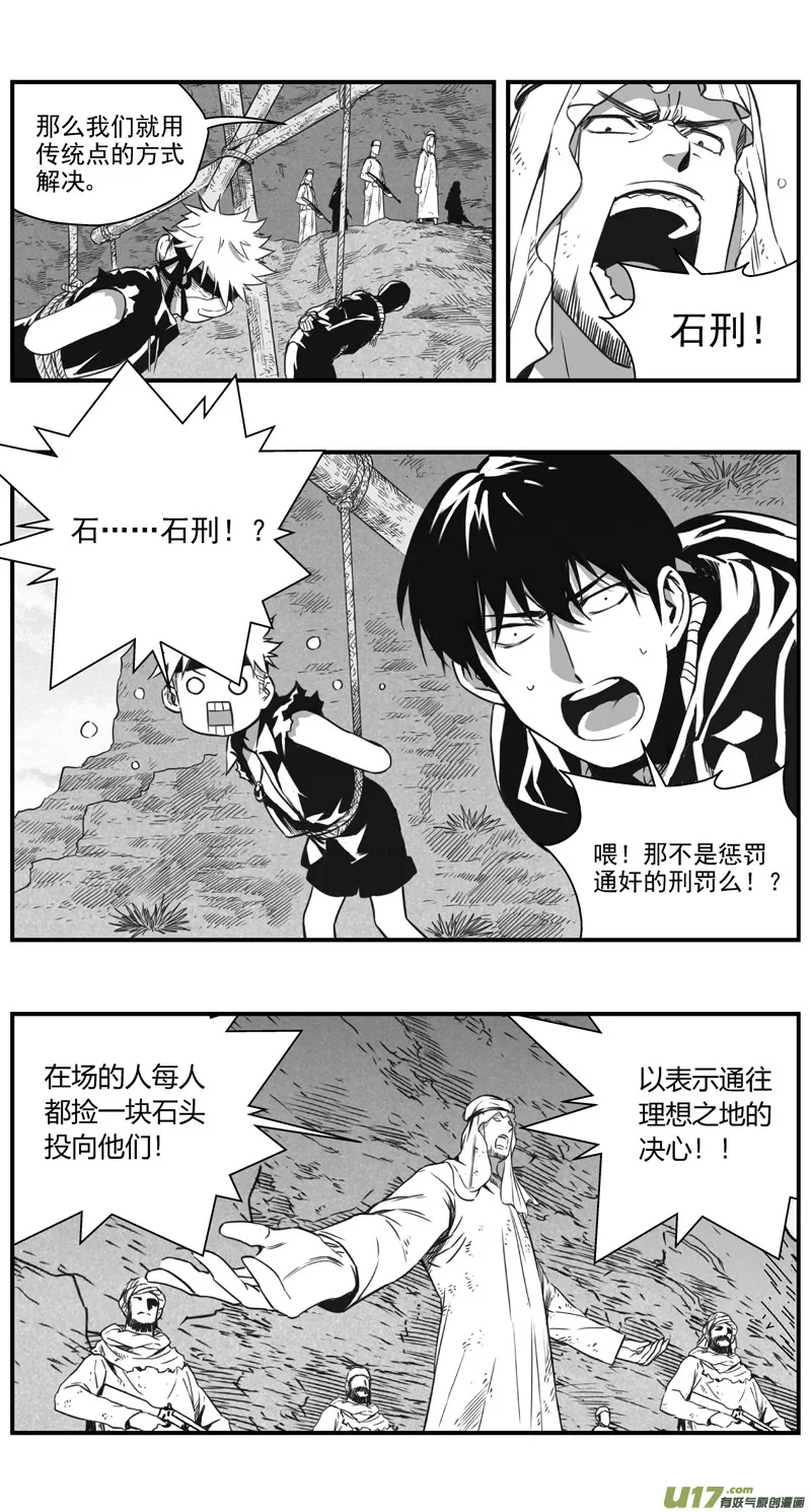 292：第三部 122 理想国（其八） 第5页