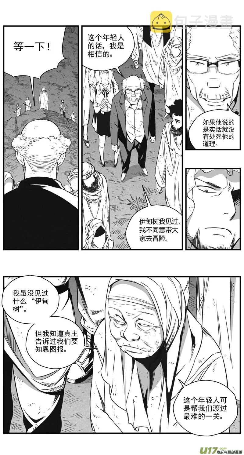 292：第三部 122 理想国（其八） 第6页