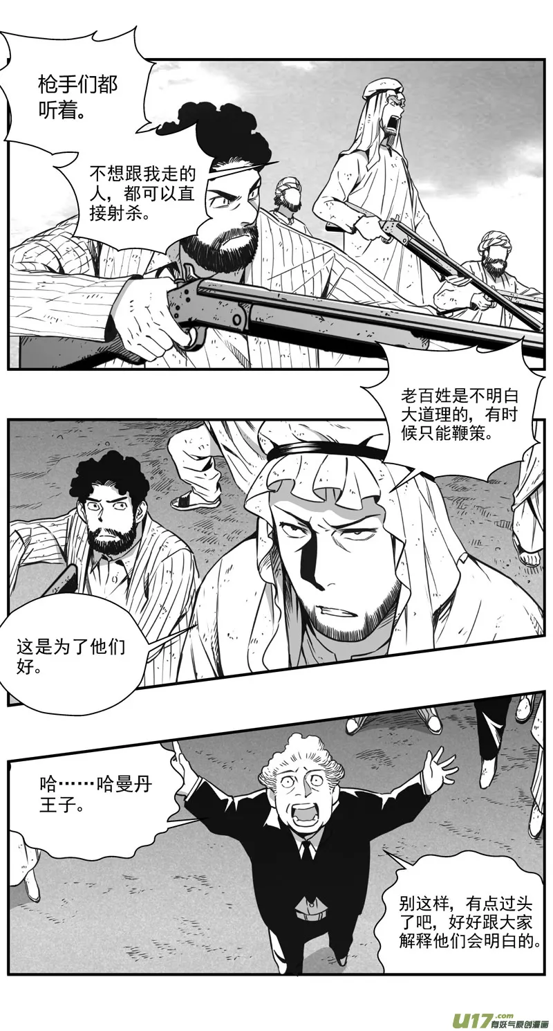 292：第三部 122 理想国（其八） 第13页