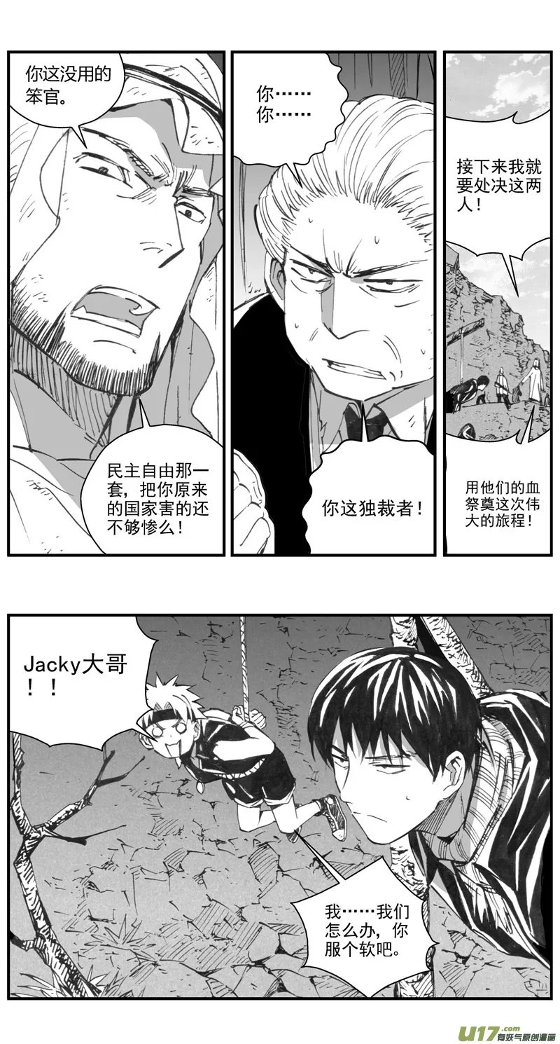 292：第三部 122 理想国（其八） 第14页