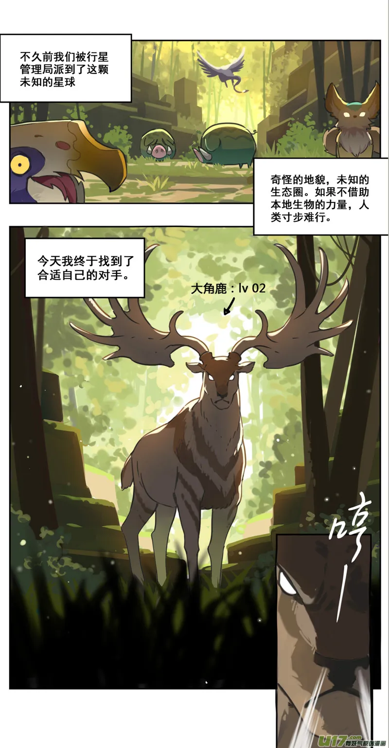 《我的起源》上线啦！ 第2页
