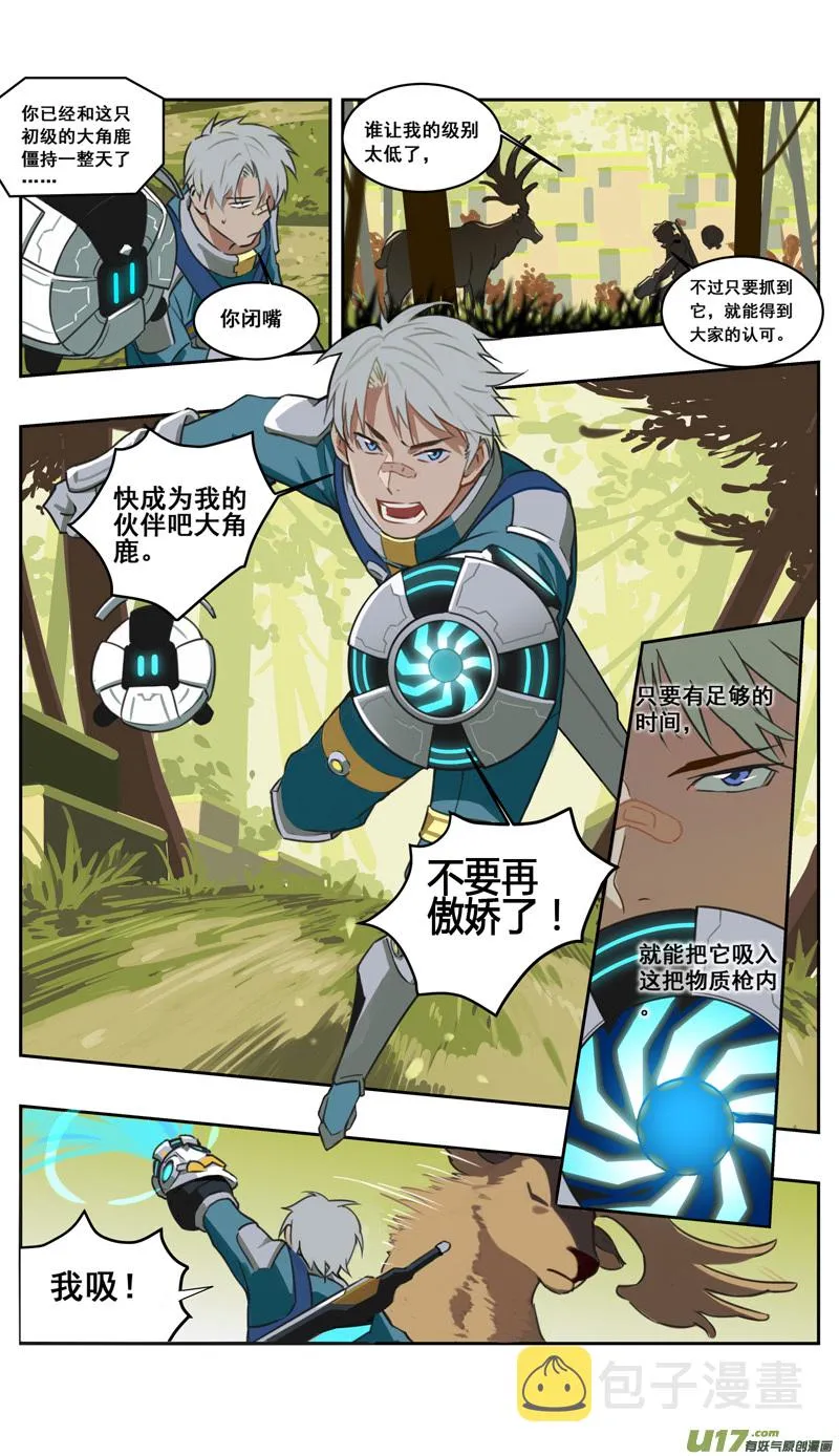 《我的起源》上线啦！ 第3页