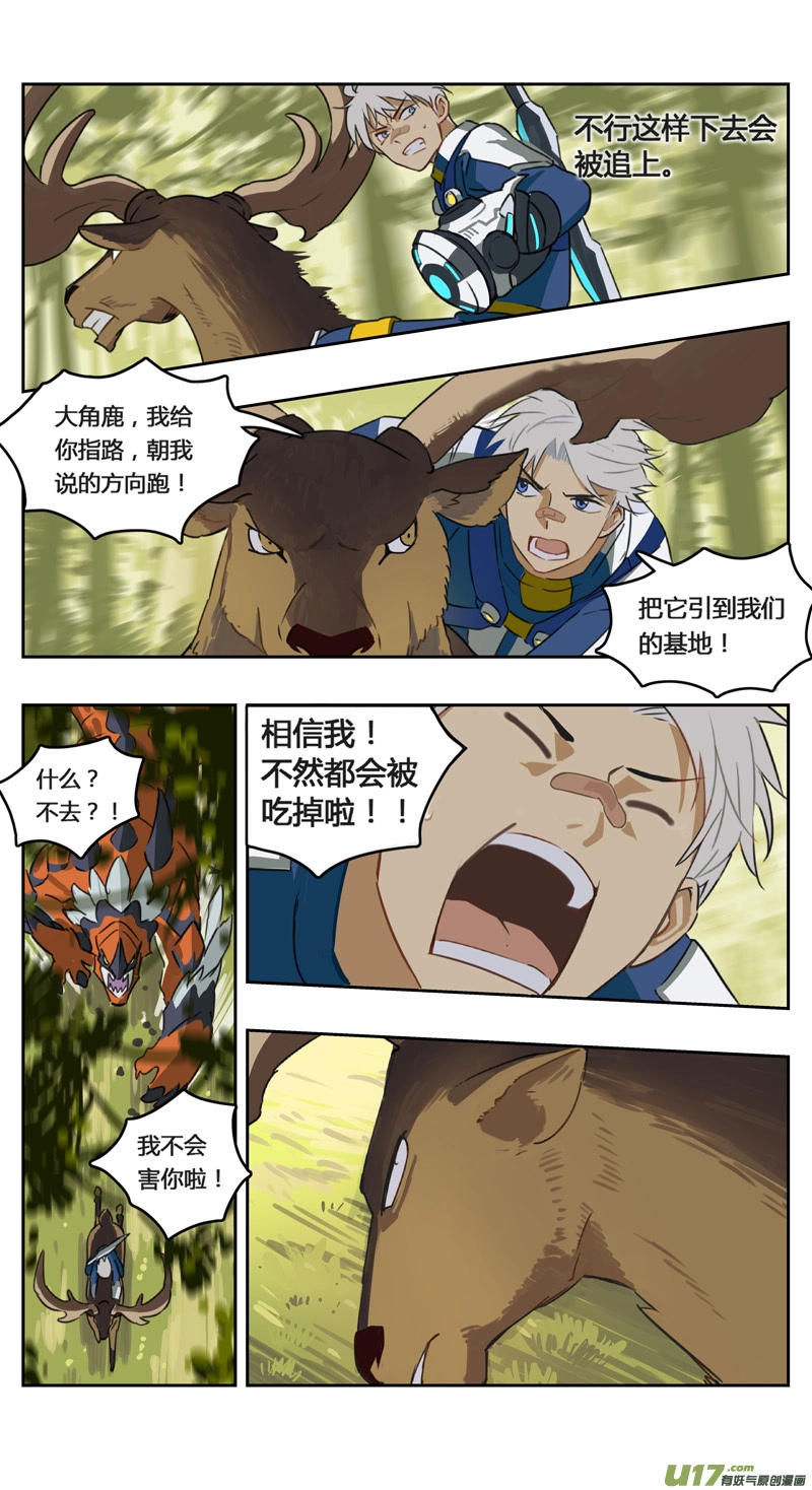 《我的起源》上线啦！ 第8页