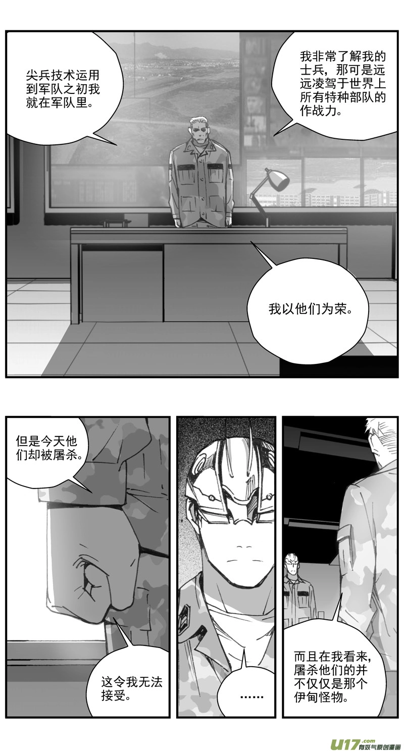 298：第三部127 苦果（其五） 第5页