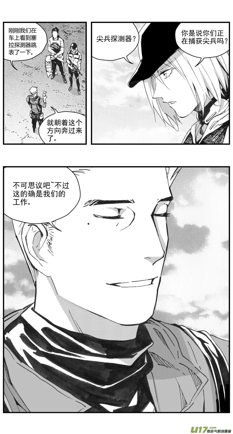 301：第三部130灰狼的生意（其二） 第5页