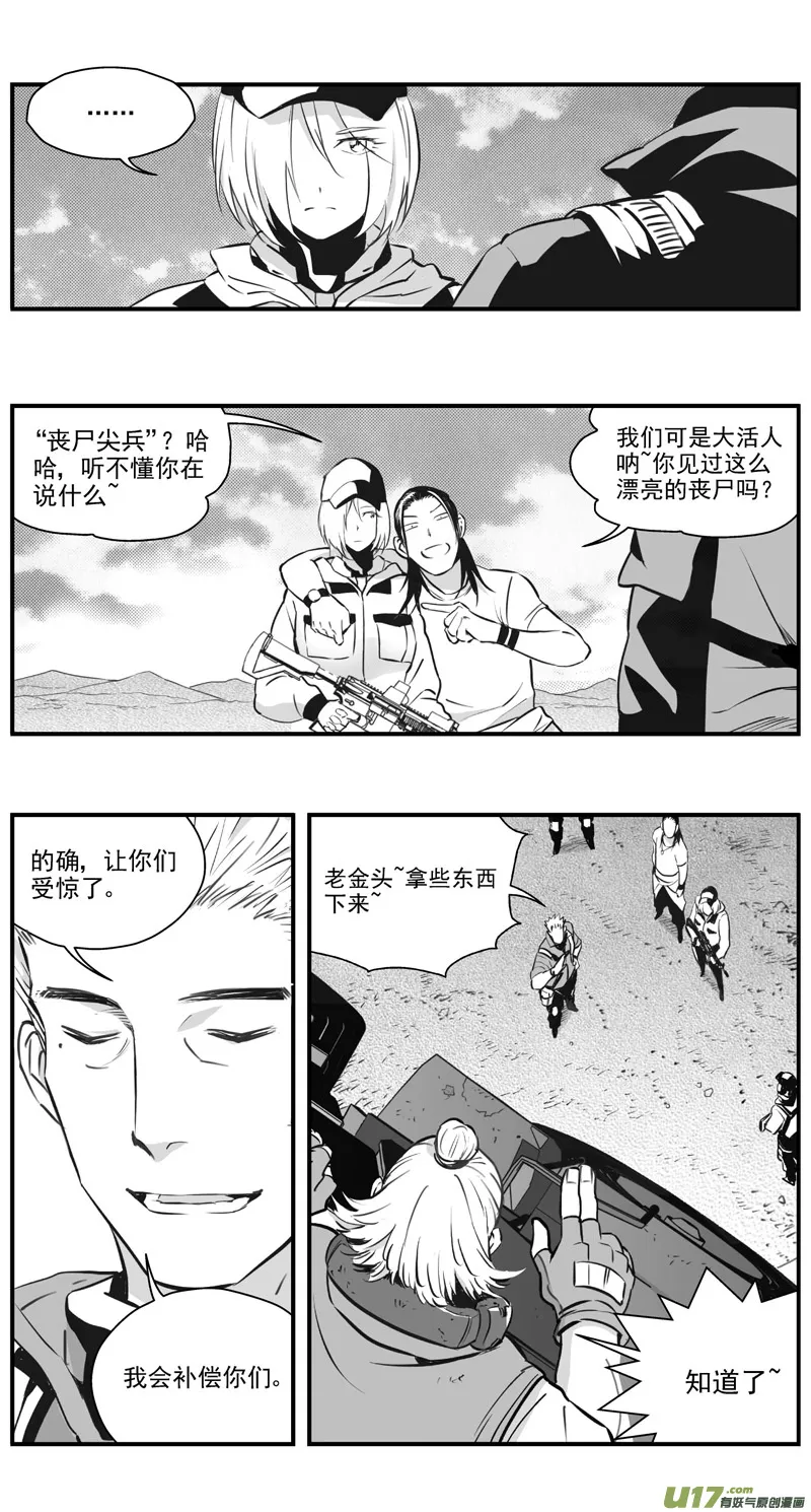 301：第三部130灰狼的生意（其二） 第6页