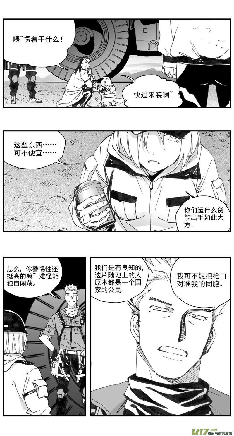 301：第三部130灰狼的生意（其二） 第8页