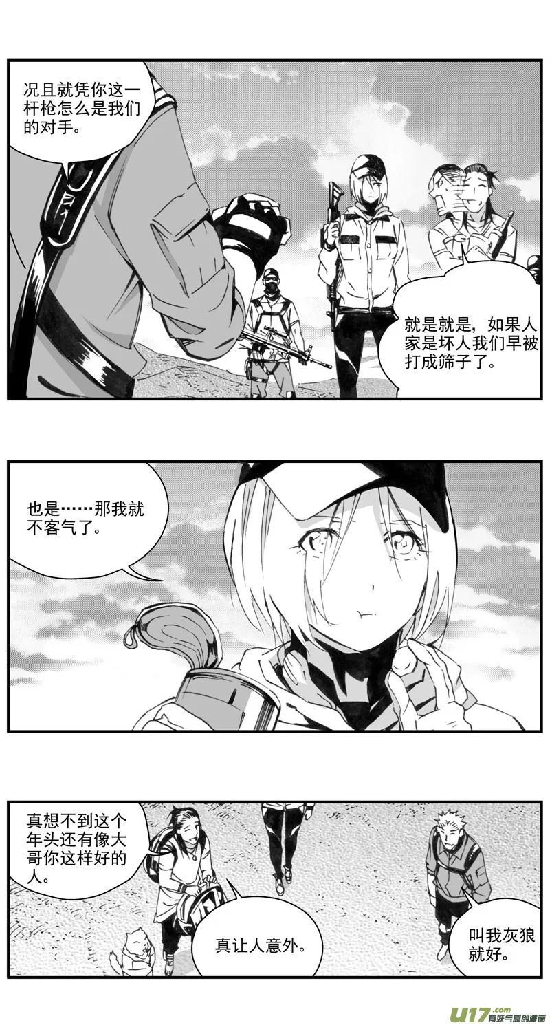 301：第三部130灰狼的生意（其二） 第9页