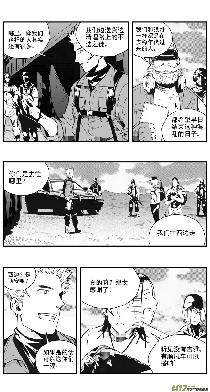 301：第三部130灰狼的生意（其二） 第10页