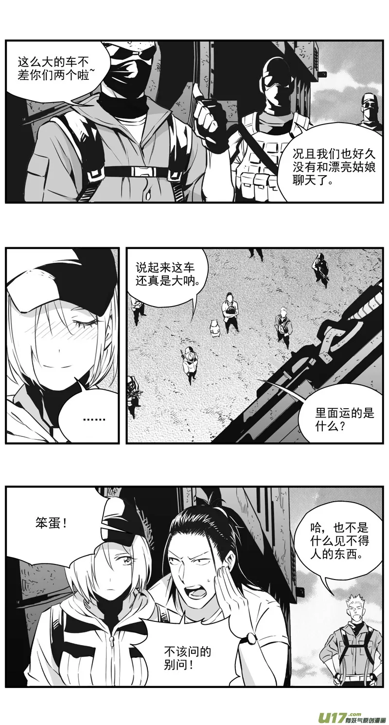 301：第三部130灰狼的生意（其二） 第11页
