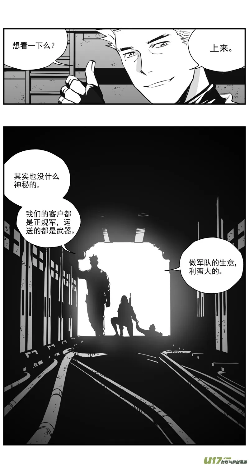 301：第三部130灰狼的生意（其二） 第12页