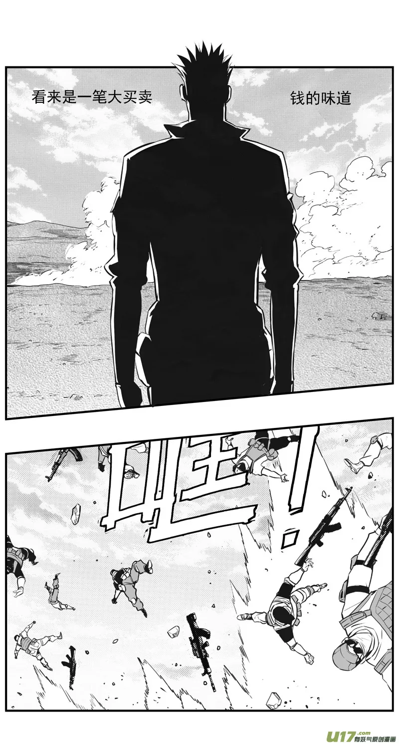 303：第三部132灰狼的生意（其四） 第4页