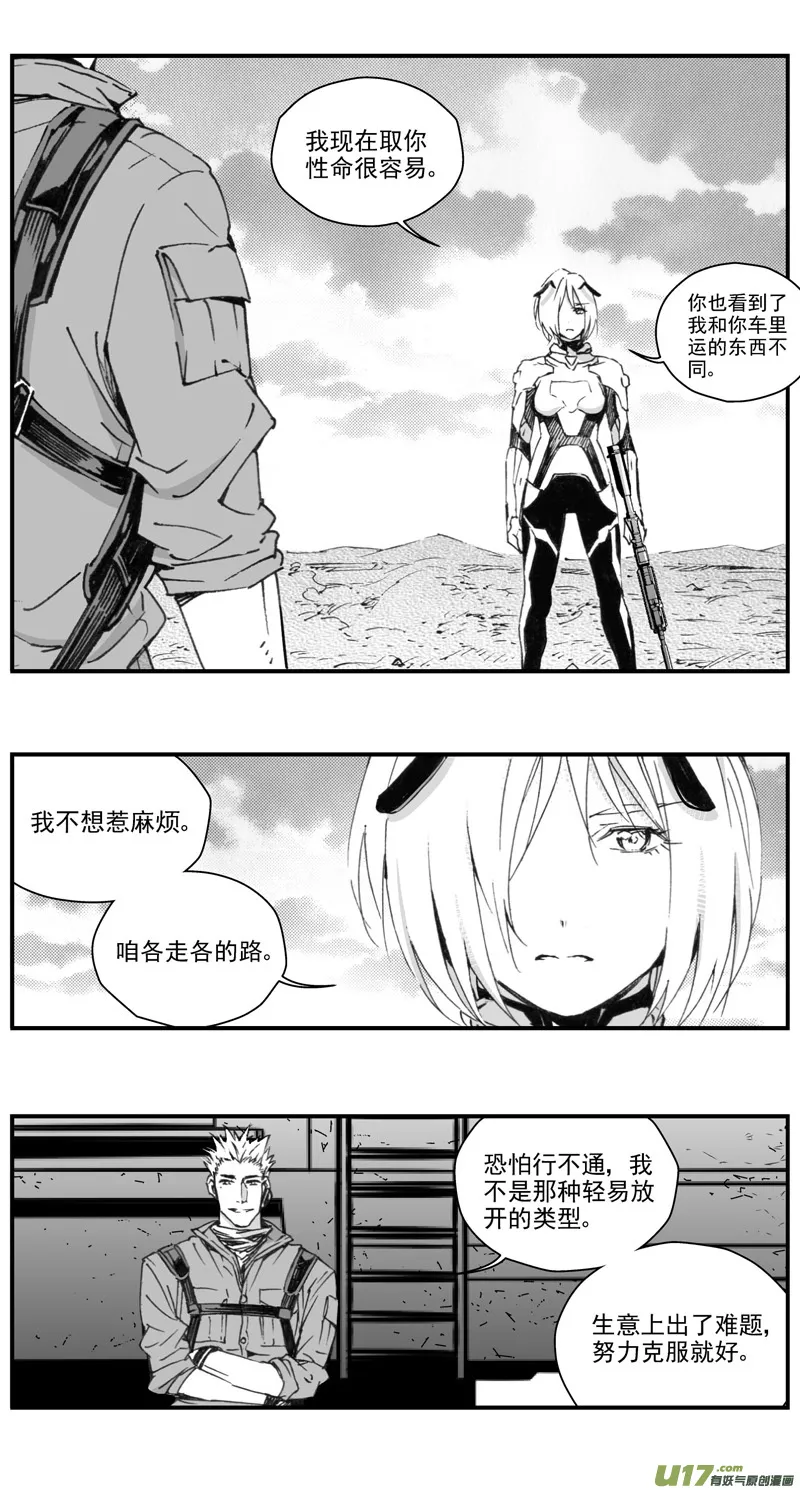 303：第三部132灰狼的生意（其四） 第15页