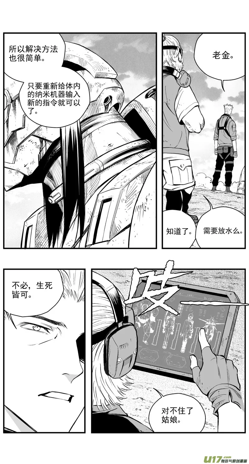 304：第三部133灰狼的生意（其五） 第8页